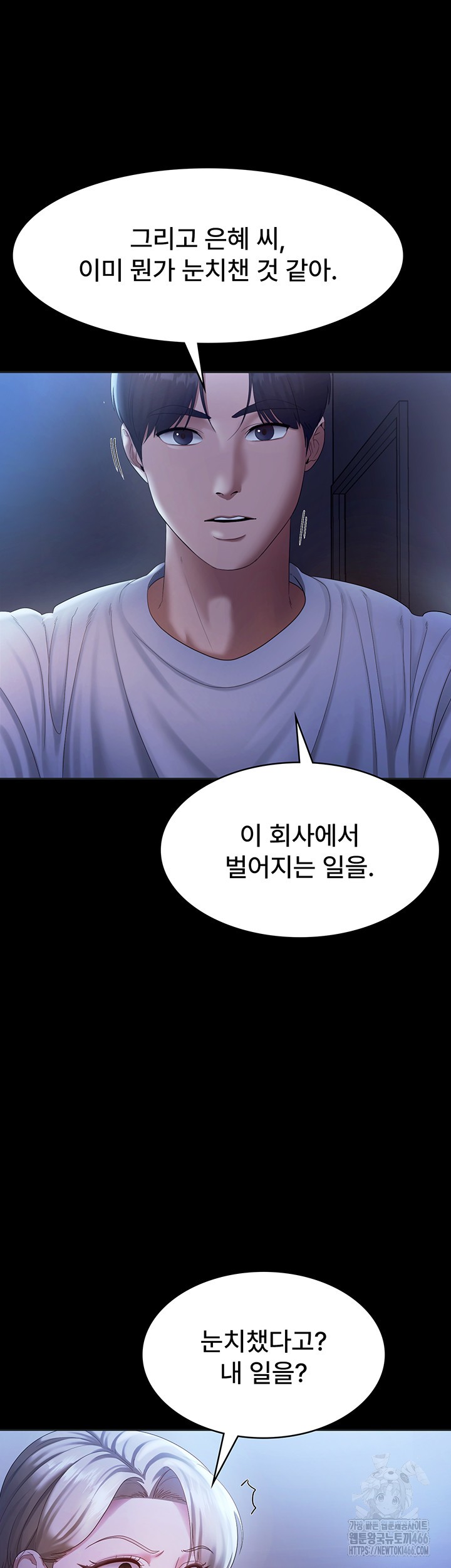 The Chairman’s Wife Raw Chapter 34 Page 17
