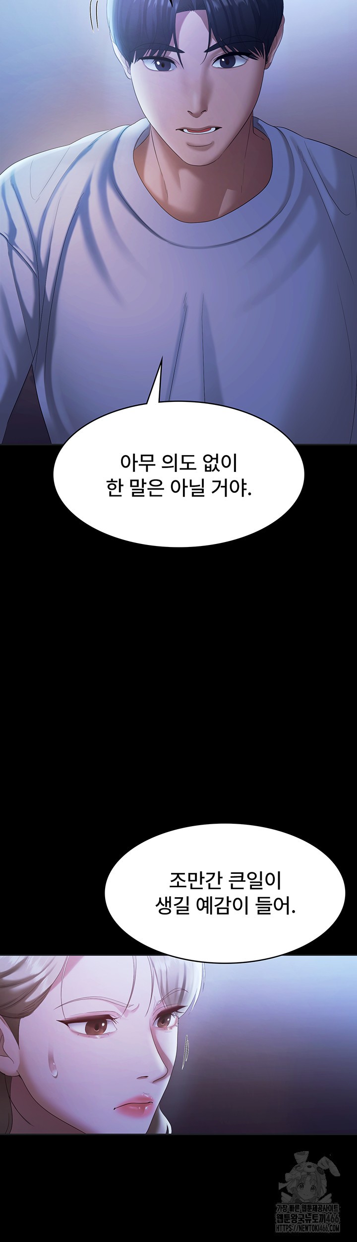 The Chairman’s Wife Raw Chapter 34 Page 20
