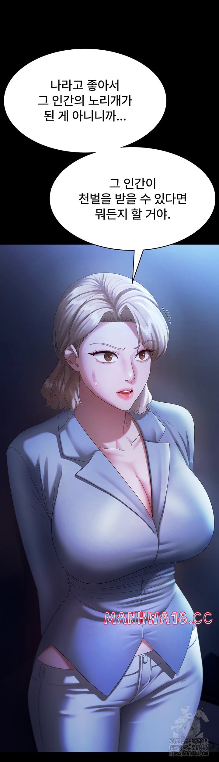 The Chairman’s Wife Raw Chapter 34 Page 23