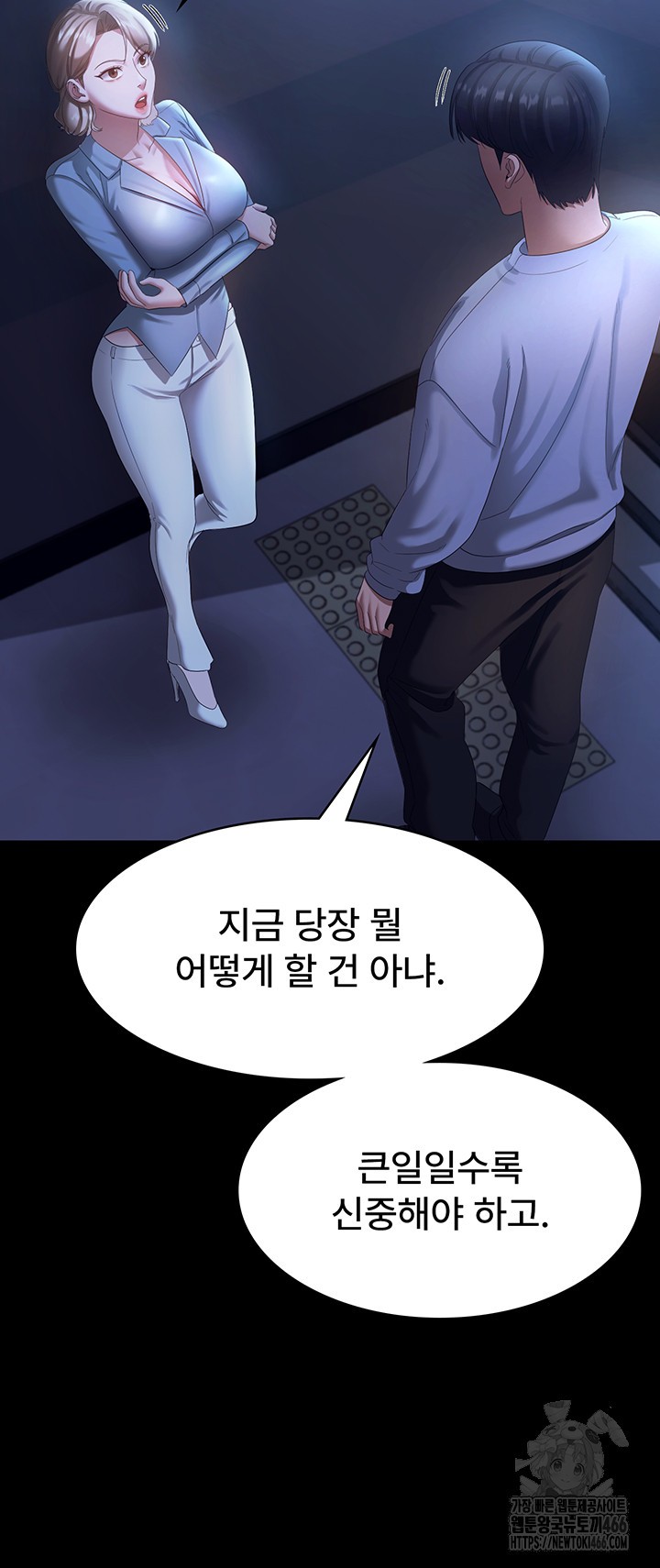 The Chairman’s Wife Raw Chapter 34 Page 25
