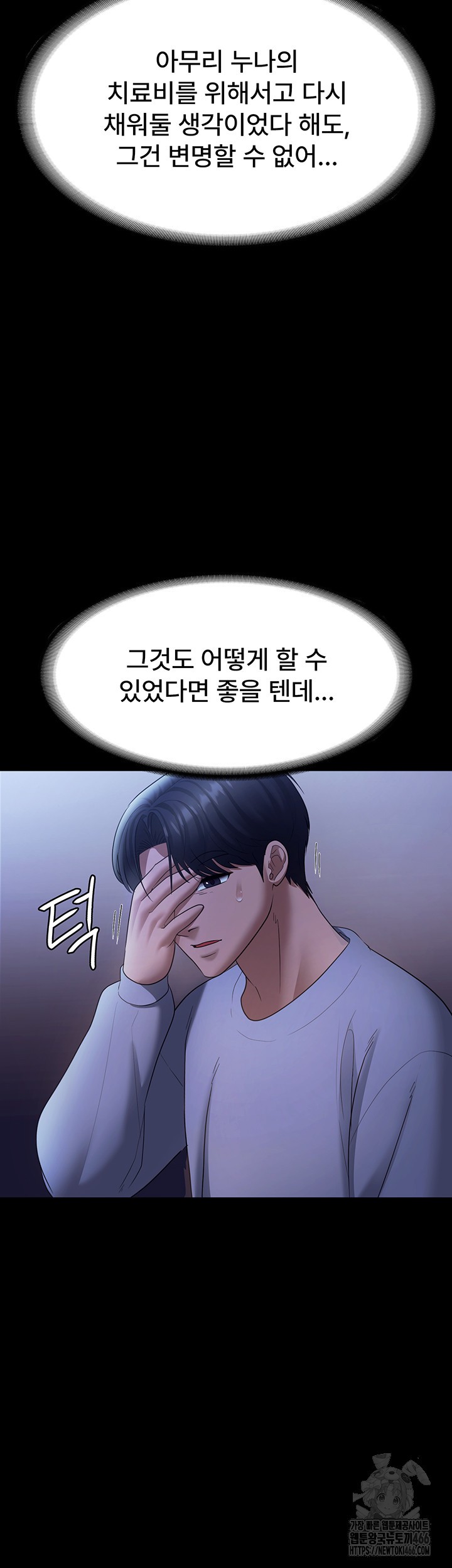 The Chairman’s Wife Raw Chapter 34 Page 31