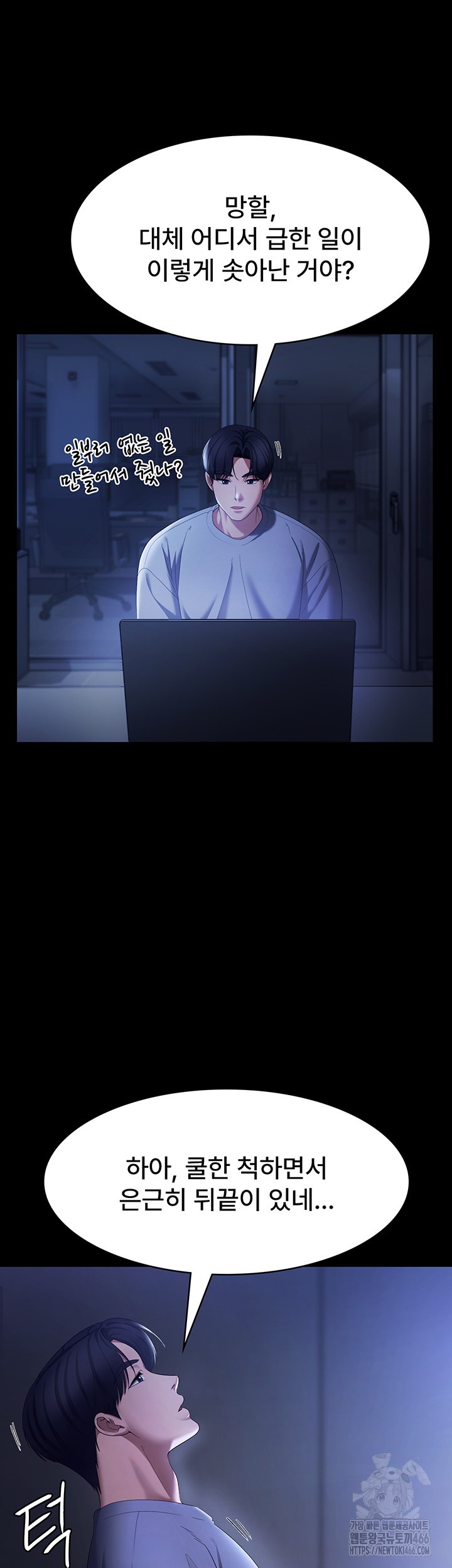 The Chairman’s Wife Raw Chapter 34 Page 34