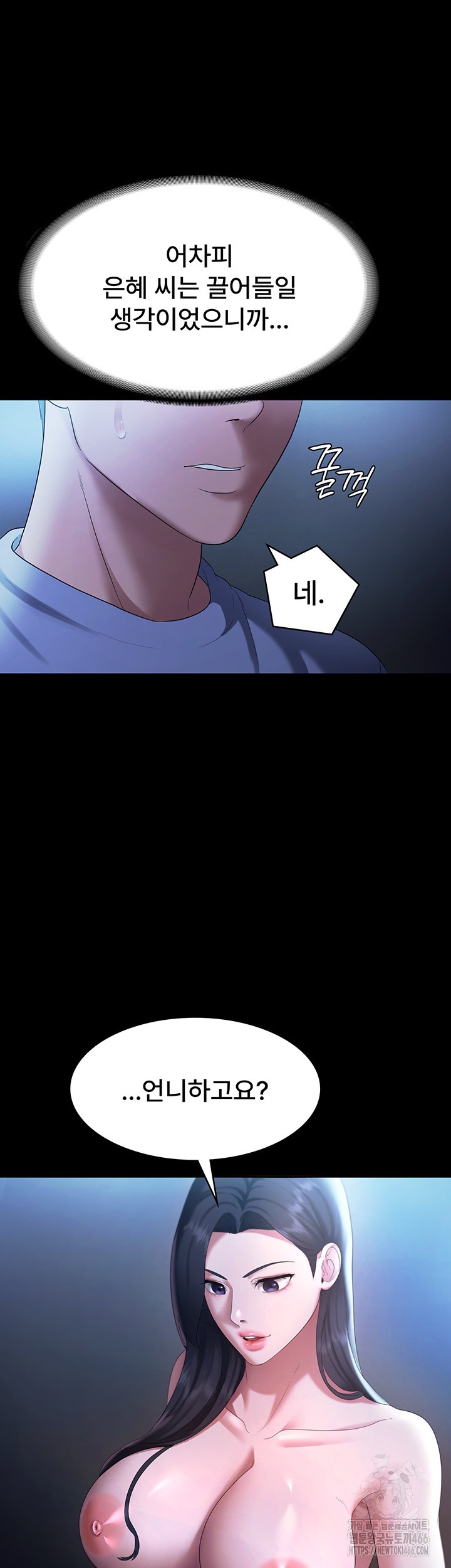 The Chairman’s Wife Raw Chapter 35 Page 16