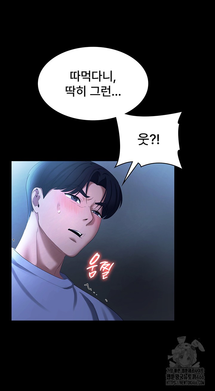 The Chairman’s Wife Raw Chapter 35 Page 19