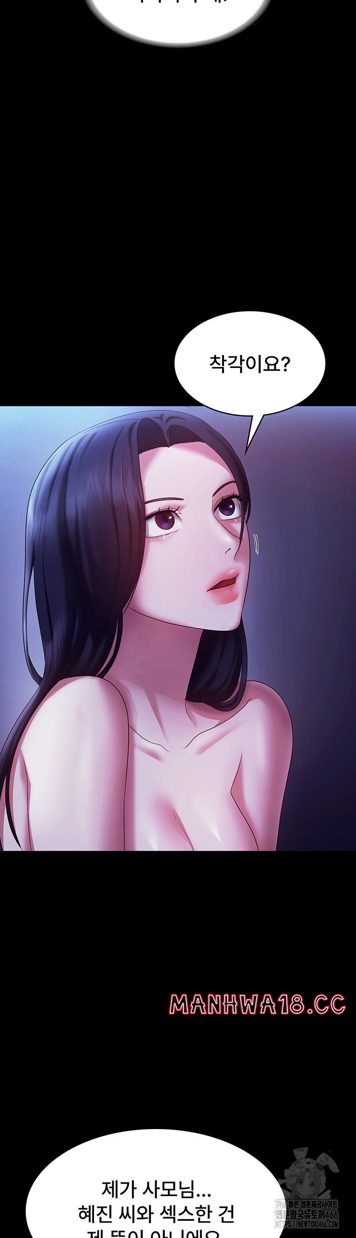 The Chairman’s Wife Raw Chapter 38 Page 40