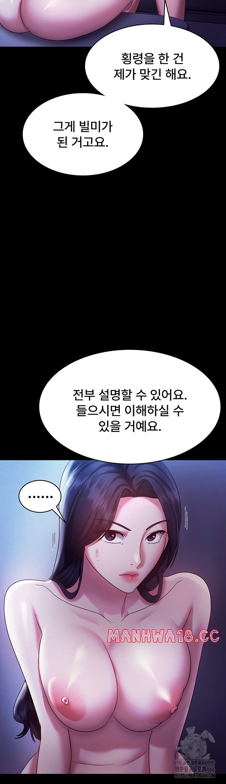 The Chairman’s Wife Raw Chapter 38 Page 49