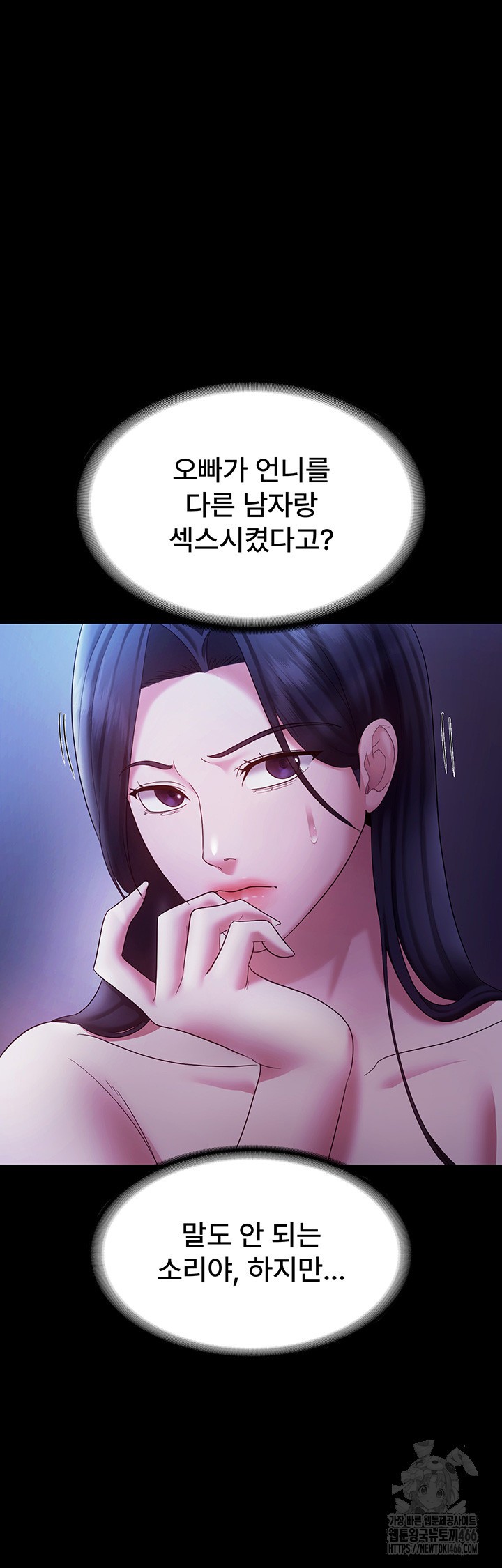 The Chairman’s Wife Raw Chapter 38 Page 50