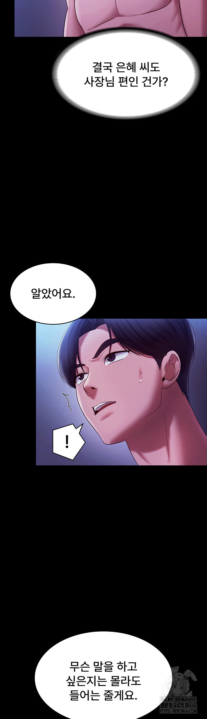 The Chairman’s Wife Raw Chapter 38 Page 52