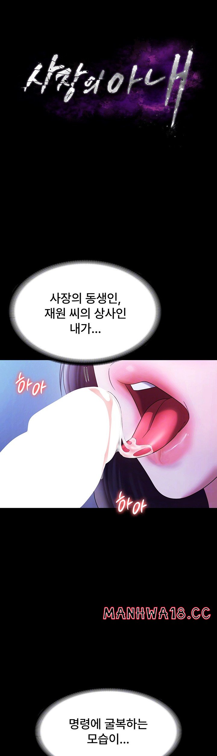The Chairman’s Wife Raw Chapter 38 Page 6