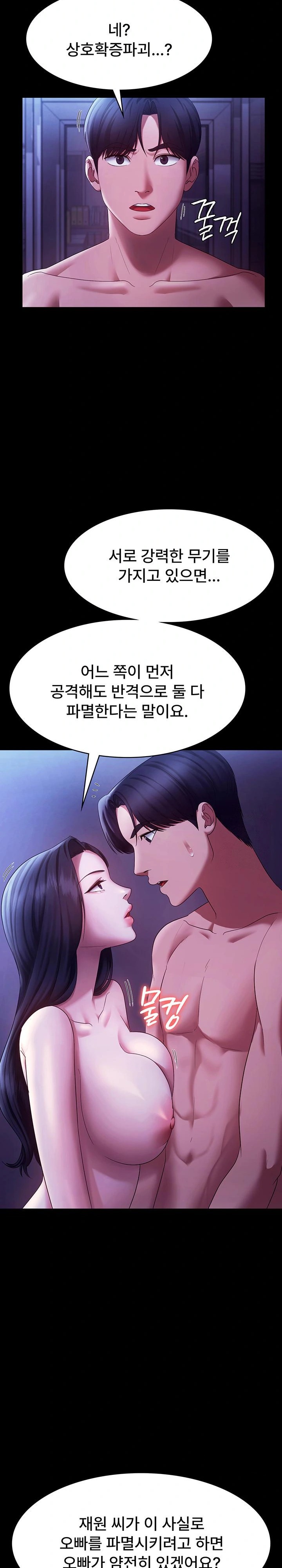The Chairman’s Wife Raw Chapter 39 Page 12