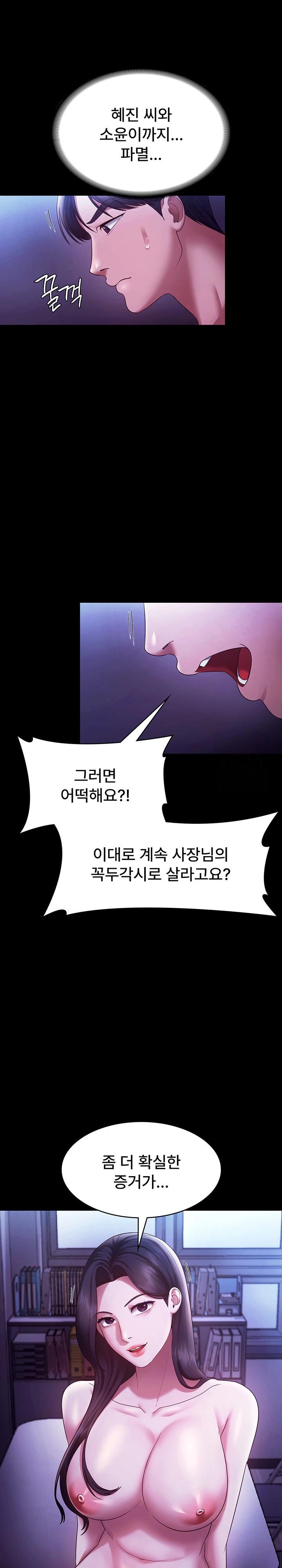 The Chairman’s Wife Raw Chapter 39 Page 15