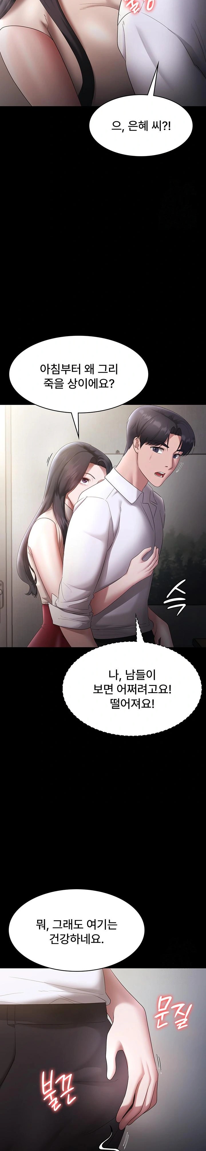 The Chairman’s Wife Raw Chapter 39 Page 25