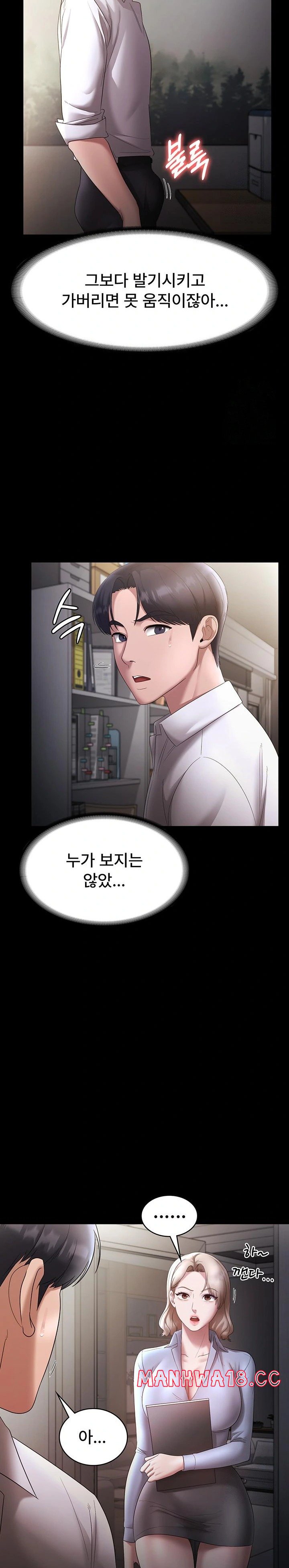 The Chairman’s Wife Raw Chapter 39 Page 27