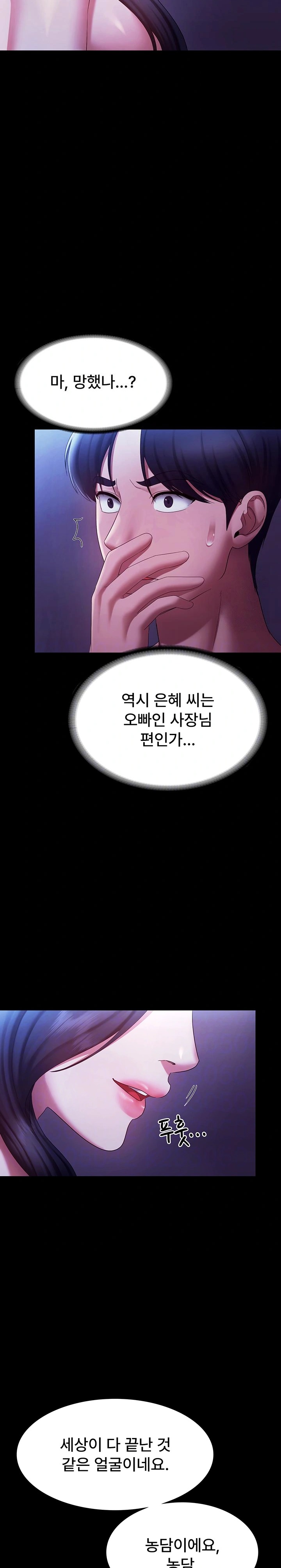 The Chairman’s Wife Raw Chapter 39 Page 8