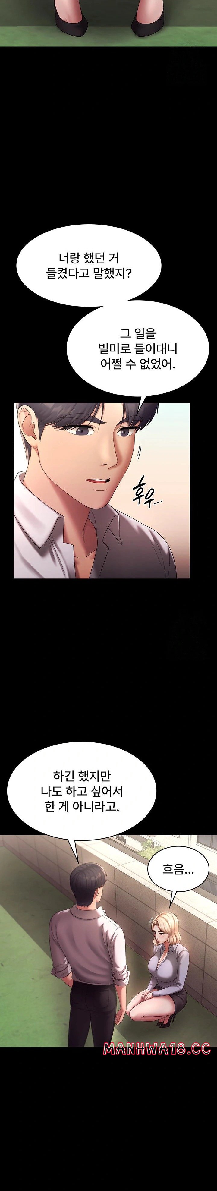 The Chairman’s Wife Raw Chapter 40 Page 10