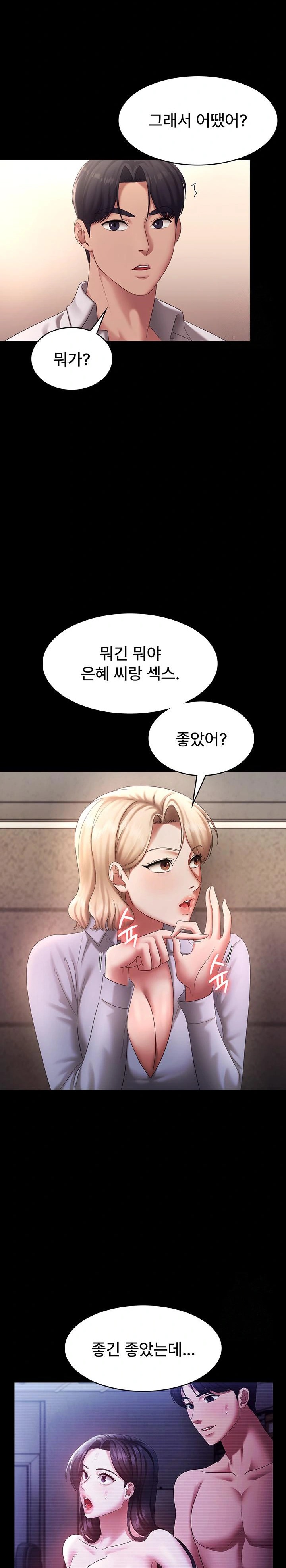The Chairman’s Wife Raw Chapter 40 Page 11
