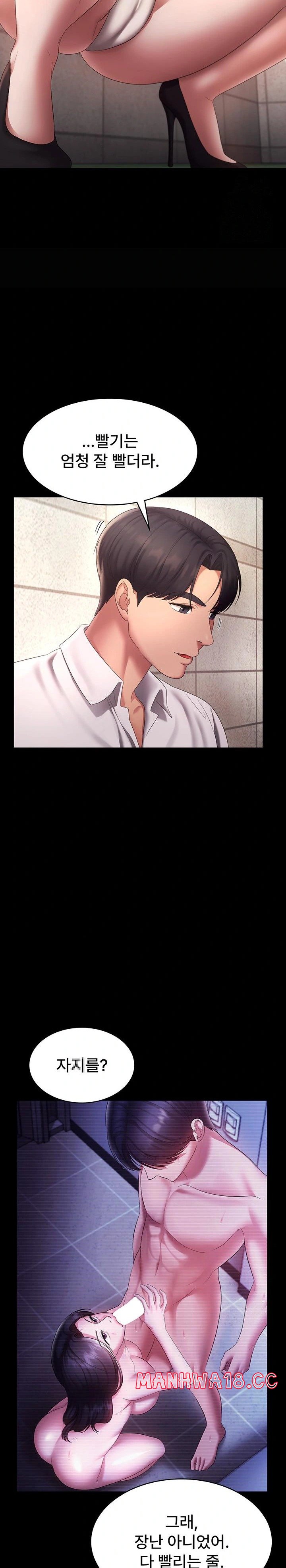 The Chairman’s Wife Raw Chapter 40 Page 13