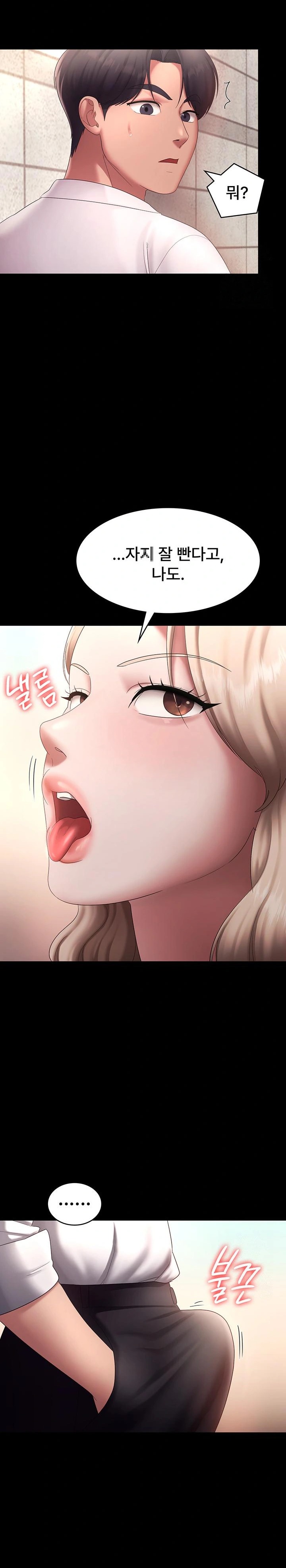 The Chairman’s Wife Raw Chapter 40 Page 16