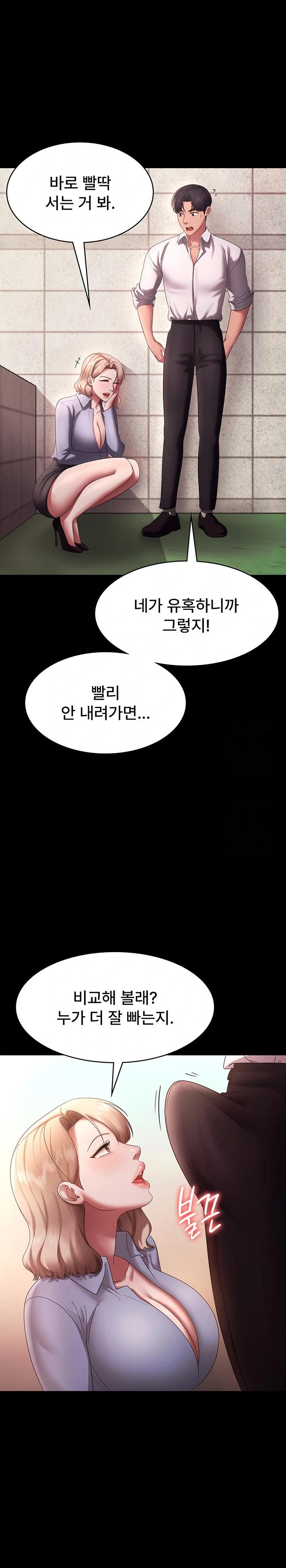 The Chairman’s Wife Raw Chapter 40 Page 17