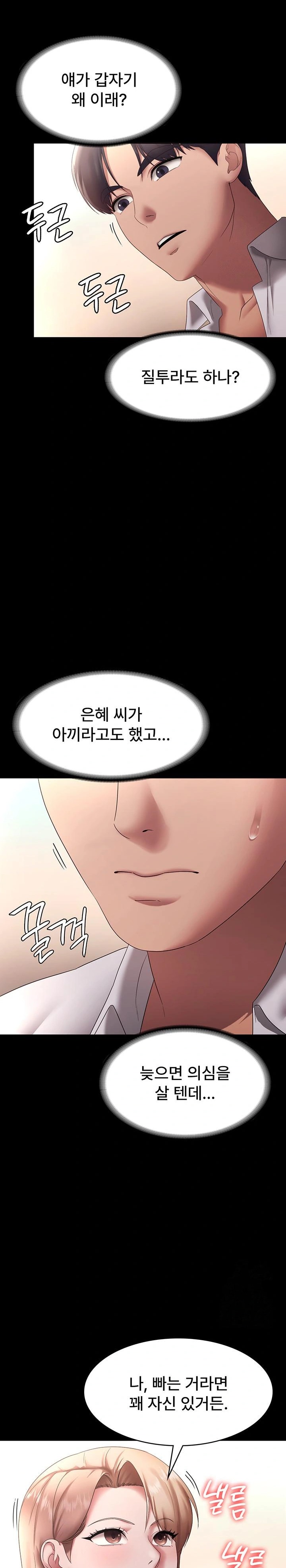 The Chairman’s Wife Raw Chapter 40 Page 18