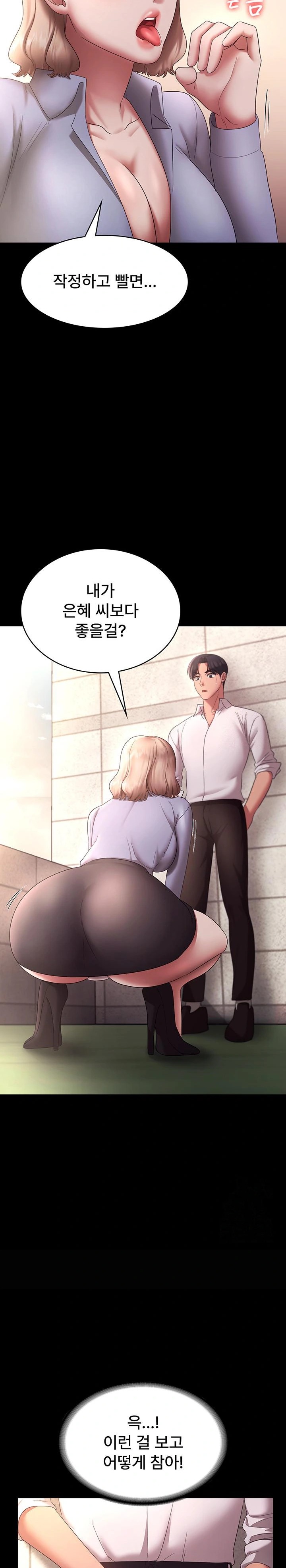 The Chairman’s Wife Raw Chapter 40 Page 19