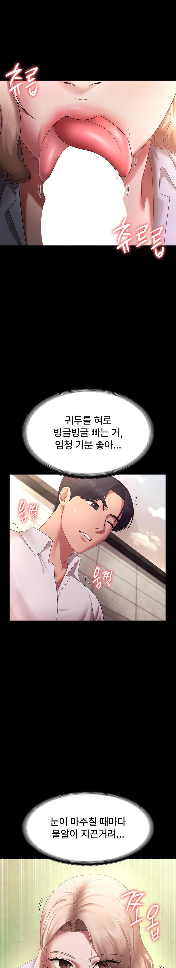 The Chairman’s Wife Raw Chapter 40 Page 24