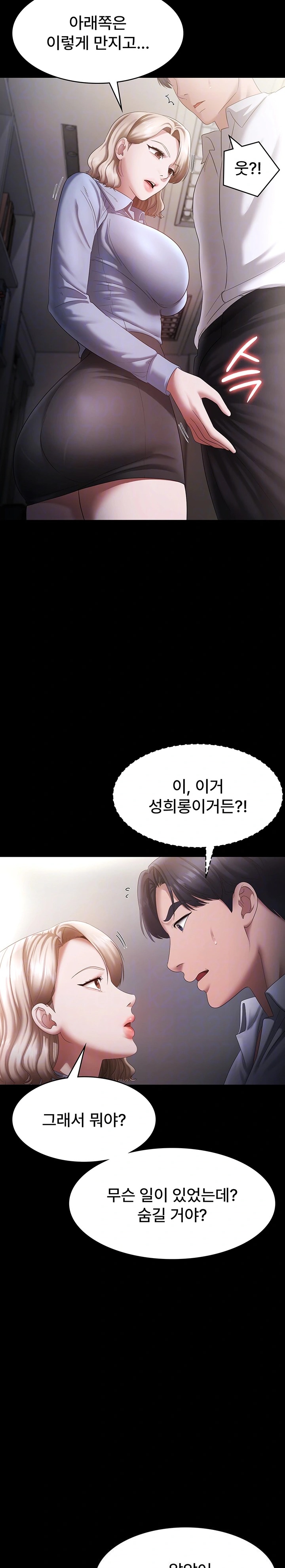 The Chairman’s Wife Raw Chapter 40 Page 5