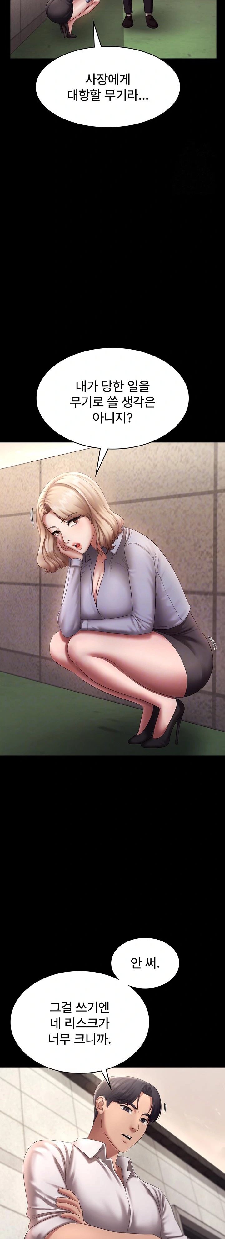 The Chairman’s Wife Raw Chapter 40 Page 7