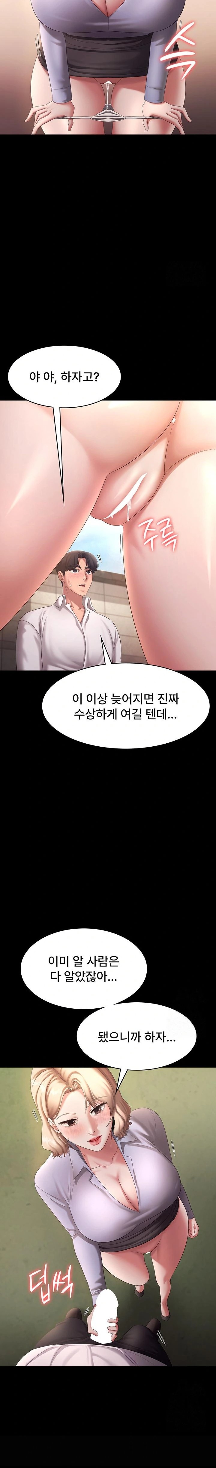 The Chairman’s Wife Raw Chapter 41 Page 10