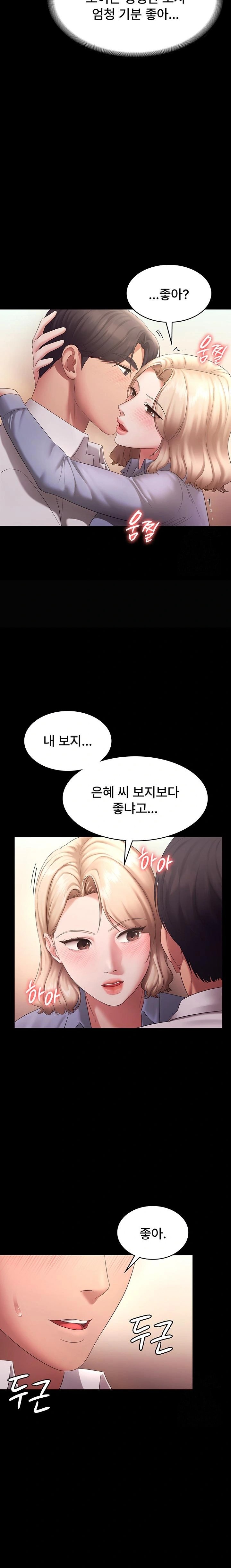 The Chairman’s Wife Raw Chapter 41 Page 14