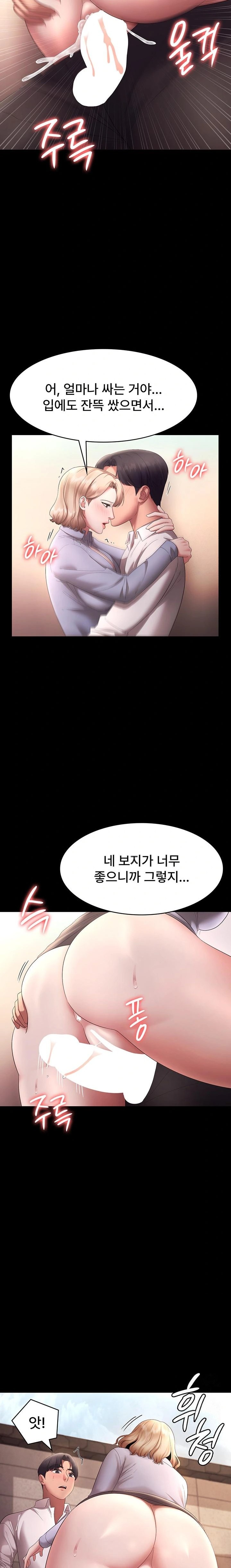 The Chairman’s Wife Raw Chapter 41 Page 20