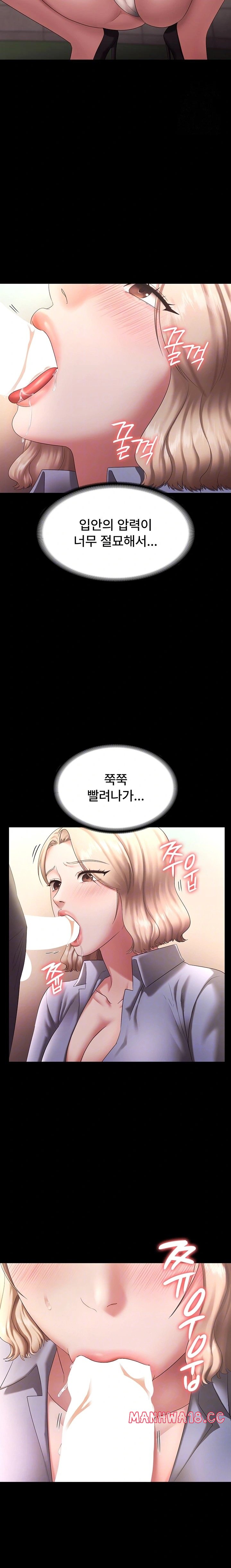 The Chairman’s Wife Raw Chapter 41 Page 4