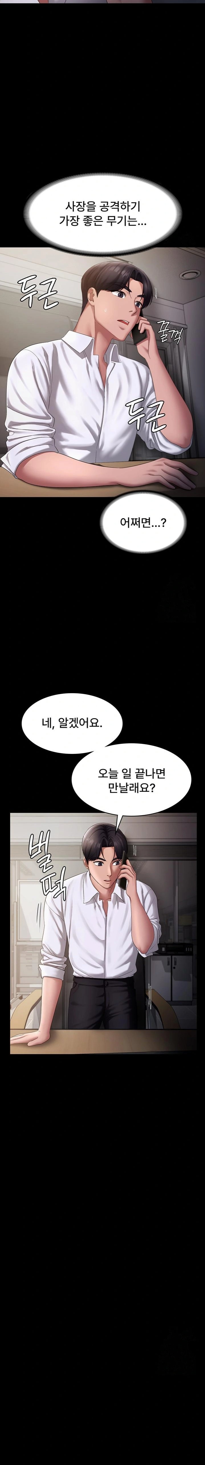 The Chairman’s Wife Raw Chapter 42 Page 13