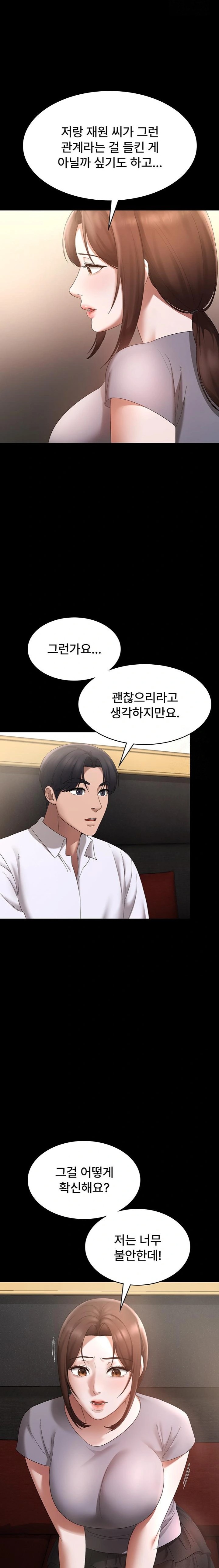 The Chairman’s Wife Raw Chapter 42 Page 17