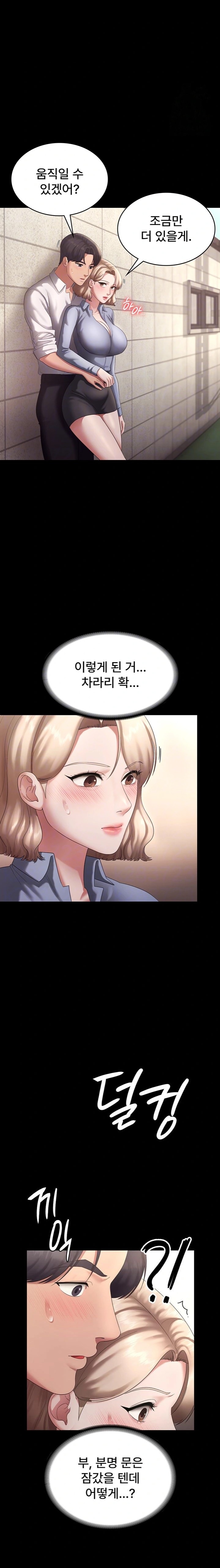 The Chairman’s Wife Raw Chapter 42 Page 2