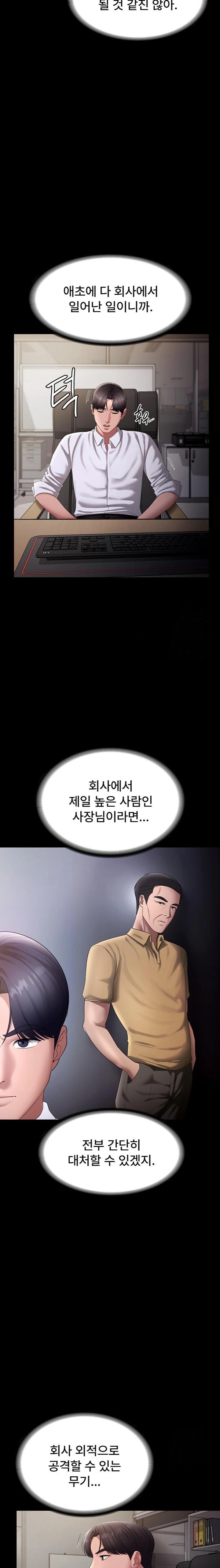 The Chairman’s Wife Raw Chapter 42 Page 9