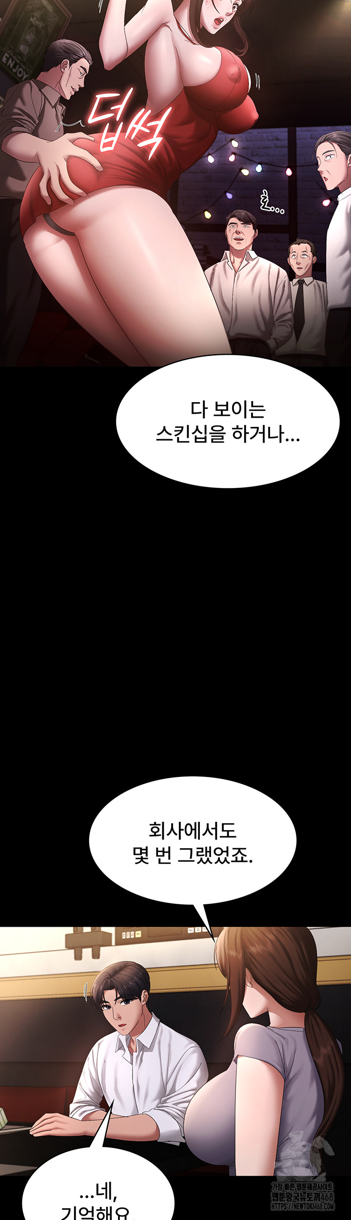 The Chairman’s Wife Raw Chapter 43 Page 17