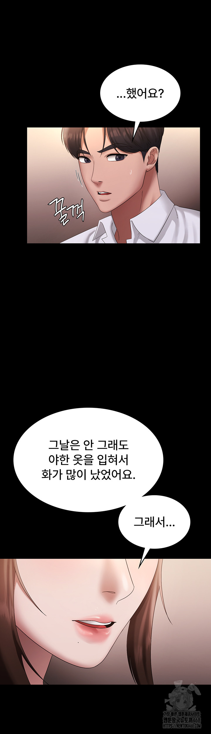 The Chairman’s Wife Raw Chapter 43 Page 20