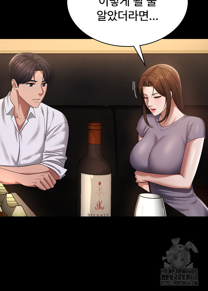 The Chairman’s Wife Raw Chapter 43 Page 27