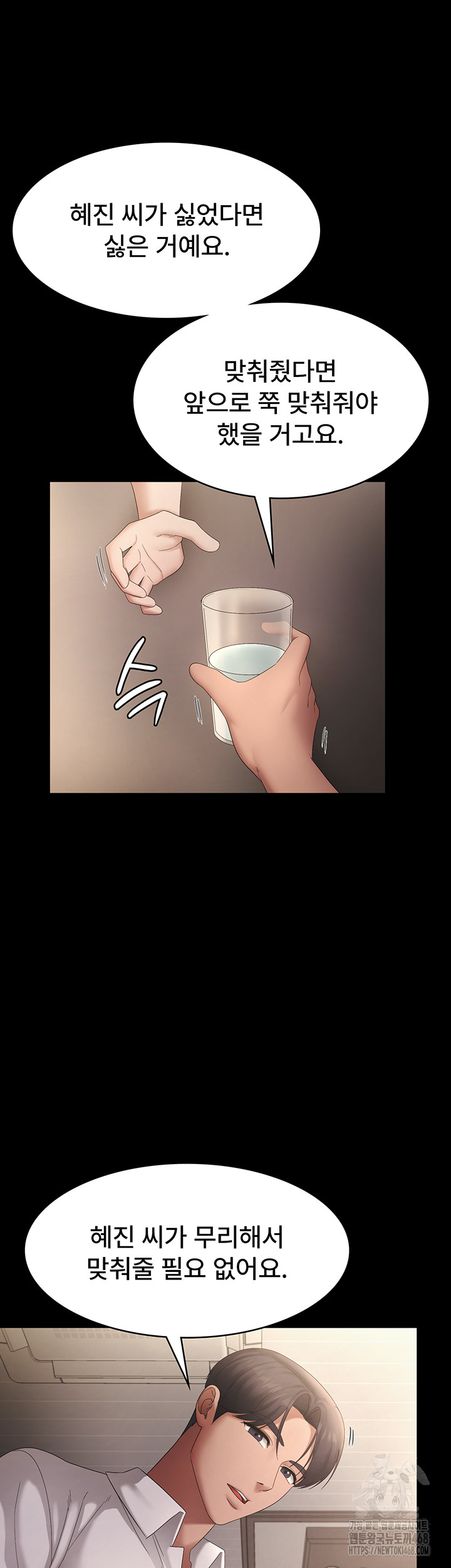 The Chairman’s Wife Raw Chapter 43 Page 38