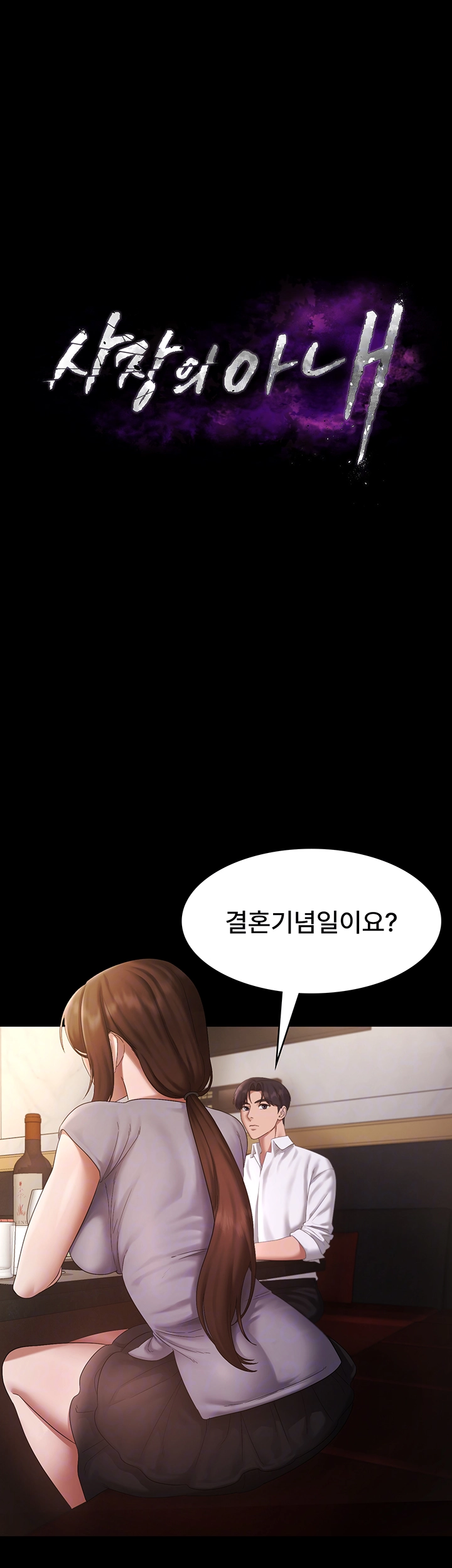 The Chairman’s Wife Raw Chapter 43 Page 4