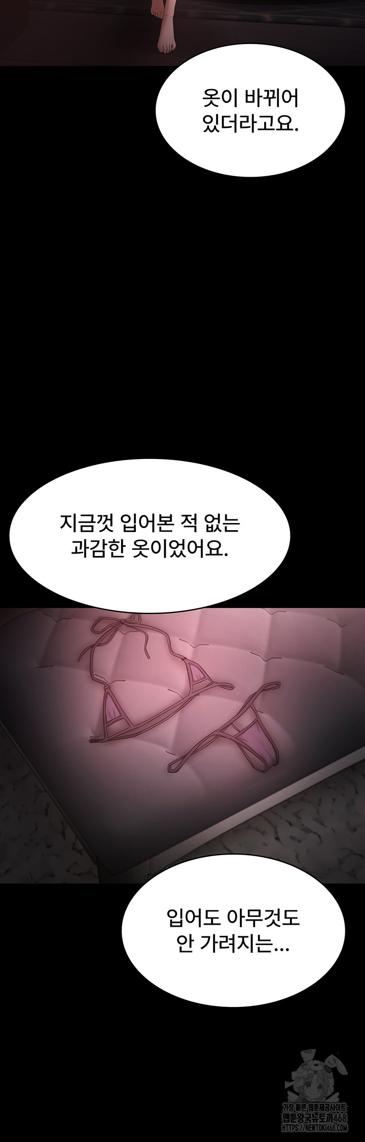 The Chairman’s Wife Raw Chapter 43 Page 7