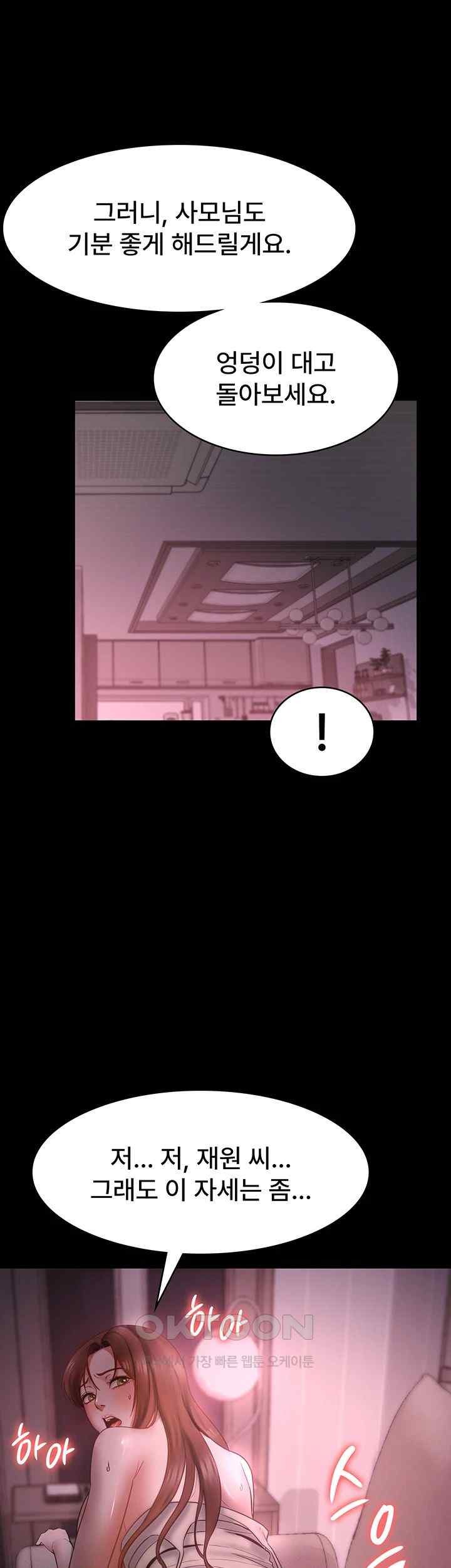 The Chairman’s Wife Raw Chapter 8 Page 32