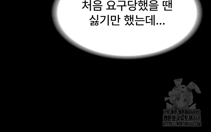 The Chairman’s Wife Raw Chapter 44 Page 31