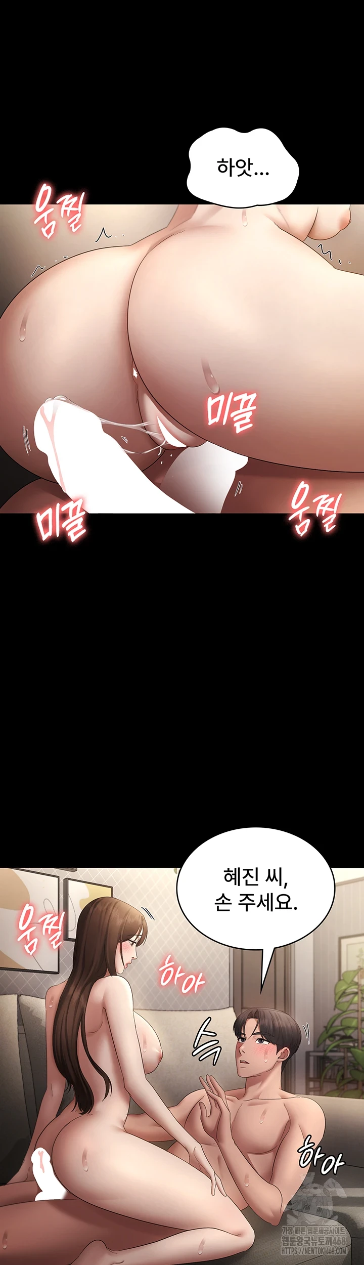 The Chairman’s Wife Raw Chapter 44 Page 43
