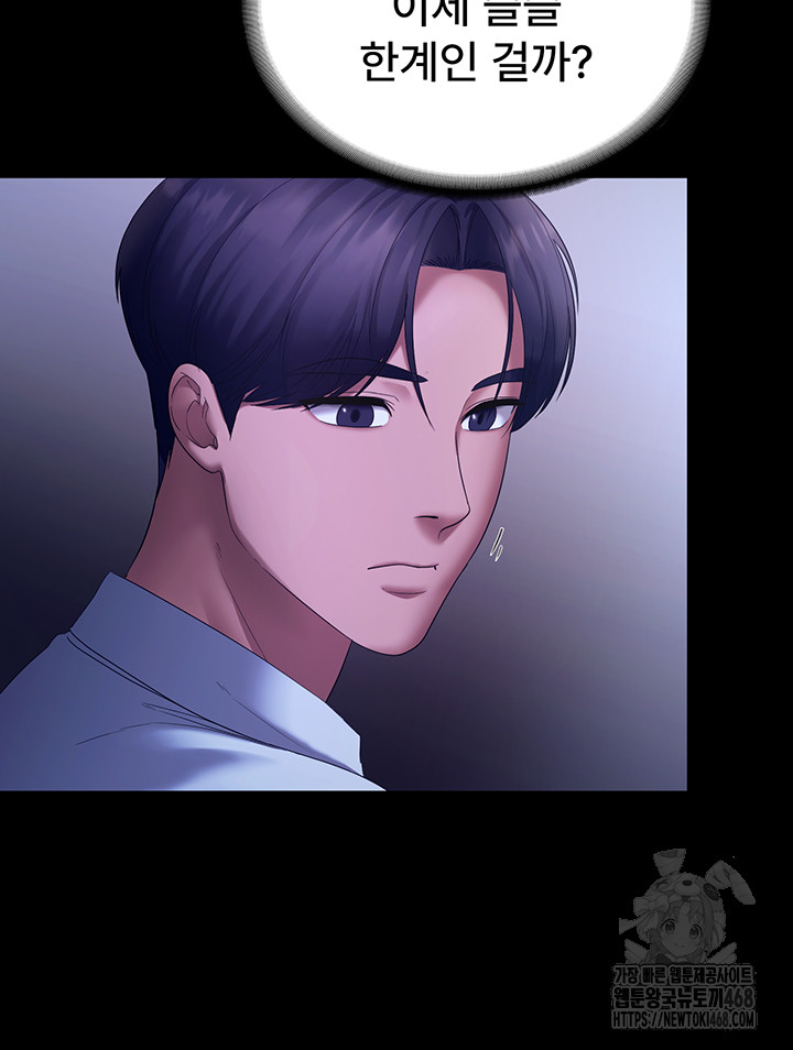 The Chairman’s Wife Raw Chapter 45 Page 26