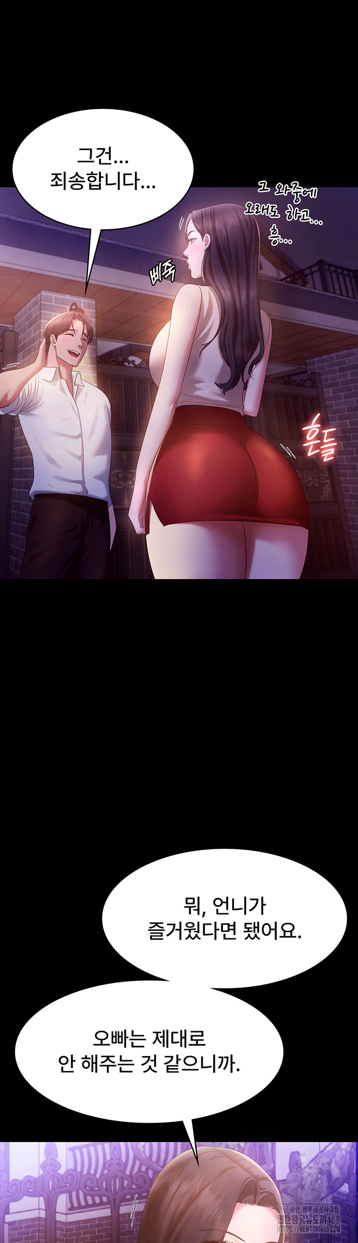 The Chairman’s Wife Raw Chapter 45 Page 34