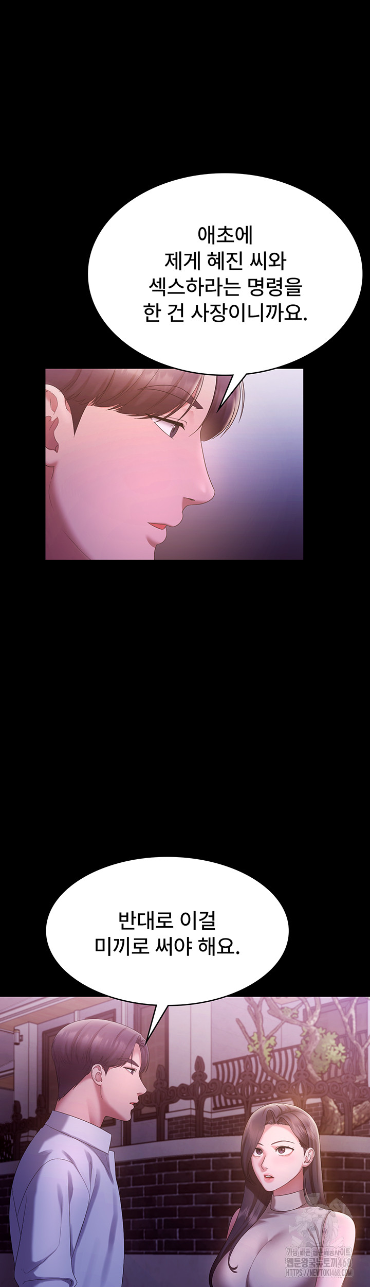 The Chairman’s Wife Raw Chapter 45 Page 39