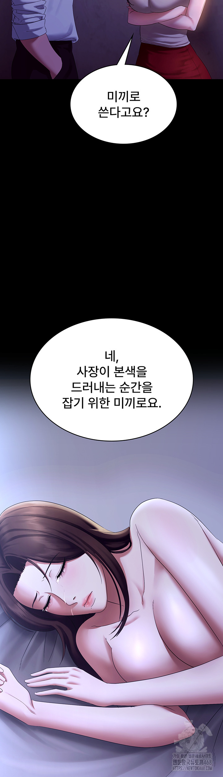 The Chairman’s Wife Raw Chapter 45 Page 40