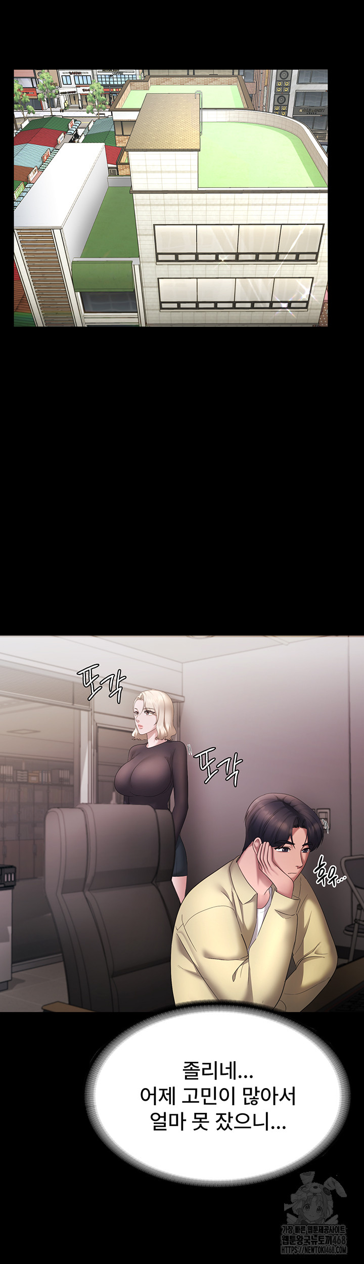 The Chairman’s Wife Raw Chapter 45 Page 45